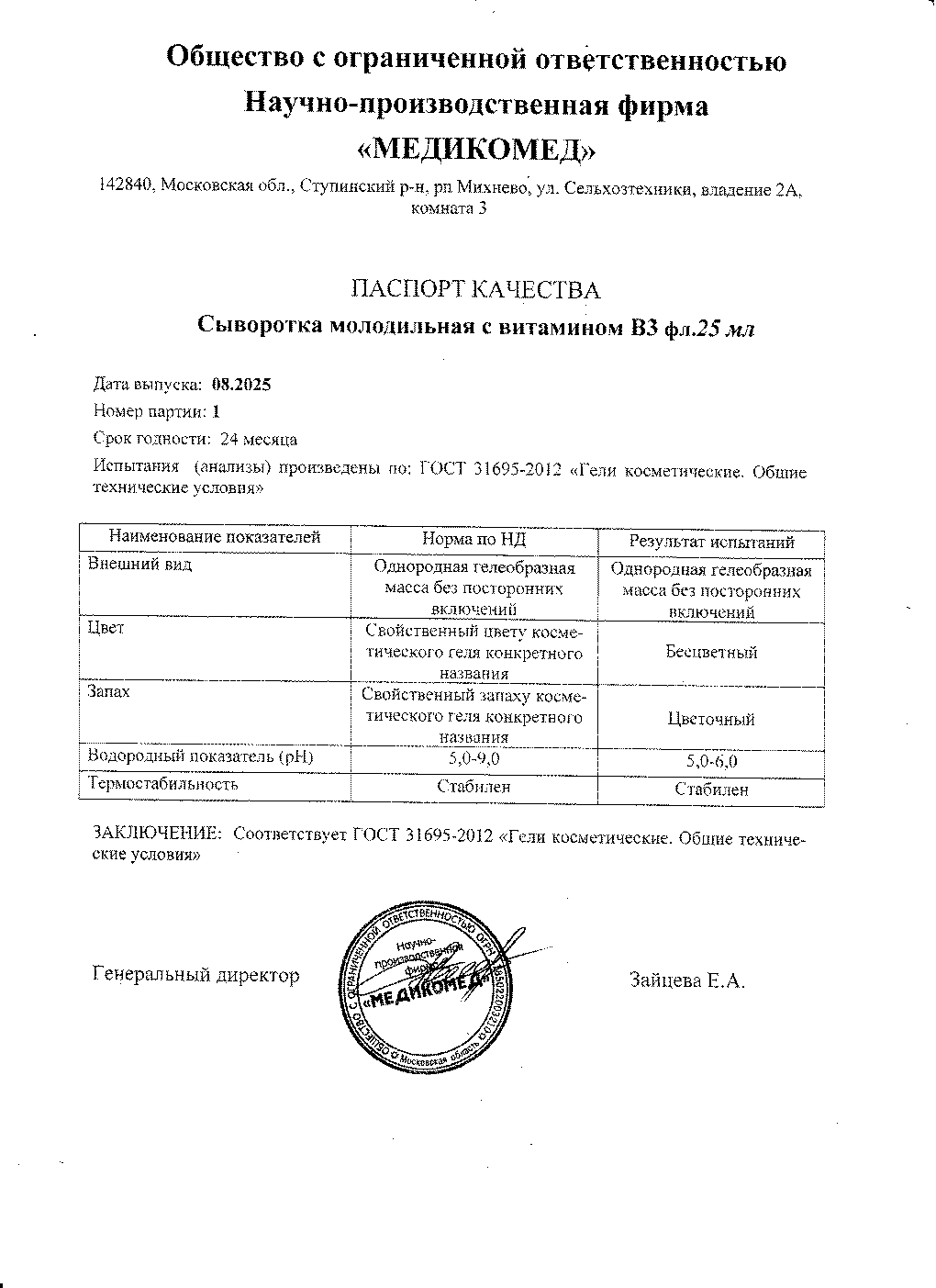 Паспорт №082025